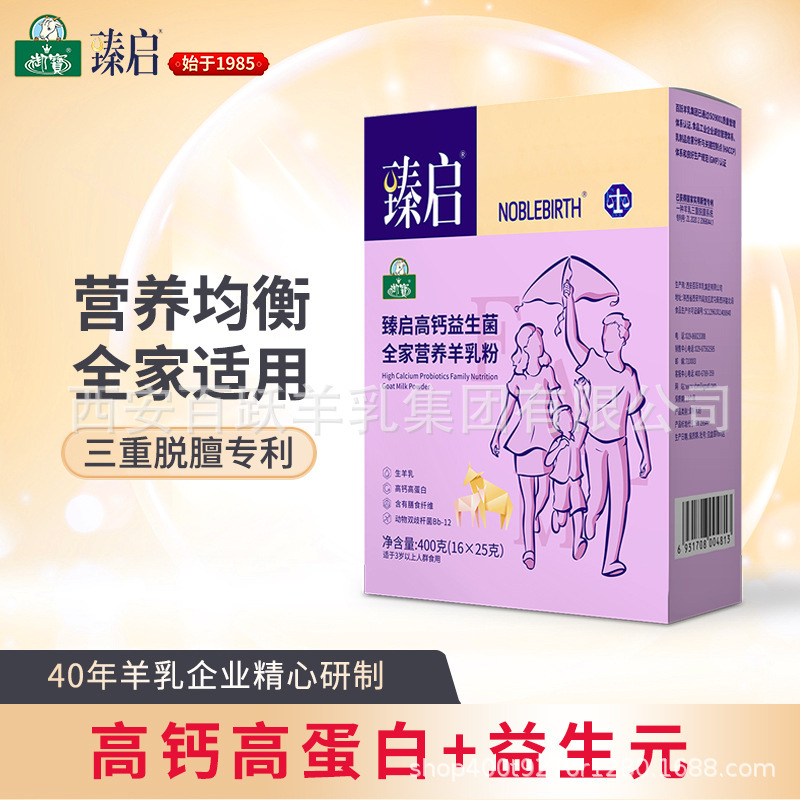 The whole milk box, the old-age young student pregnant with the baby goat milk and the adult milk powder.