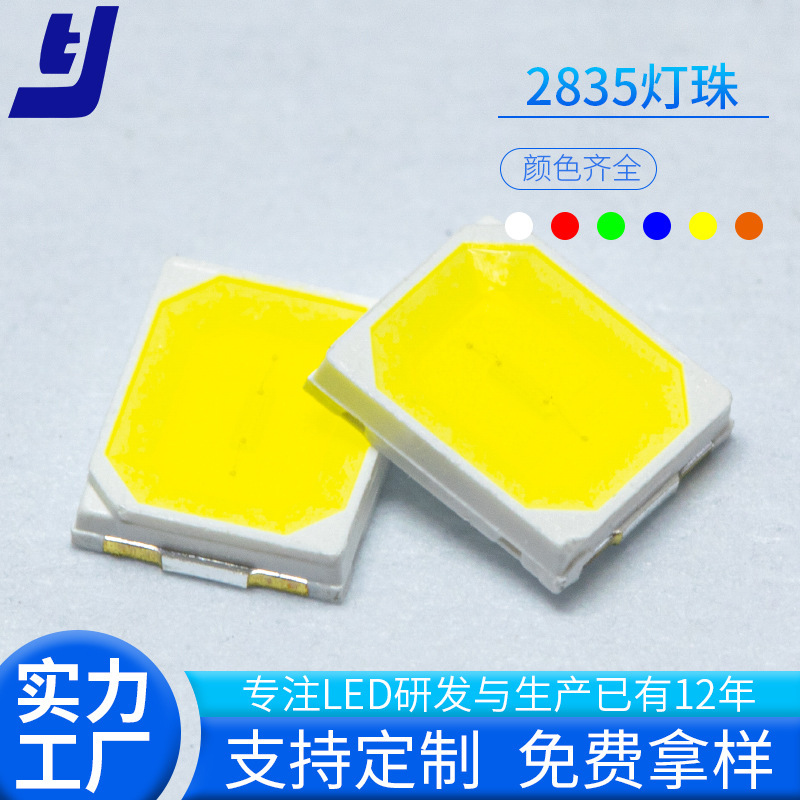 2835 formal white/cold white/dry yellow 0.2W-0.5W beads may be customised to Shenzhen plant as required