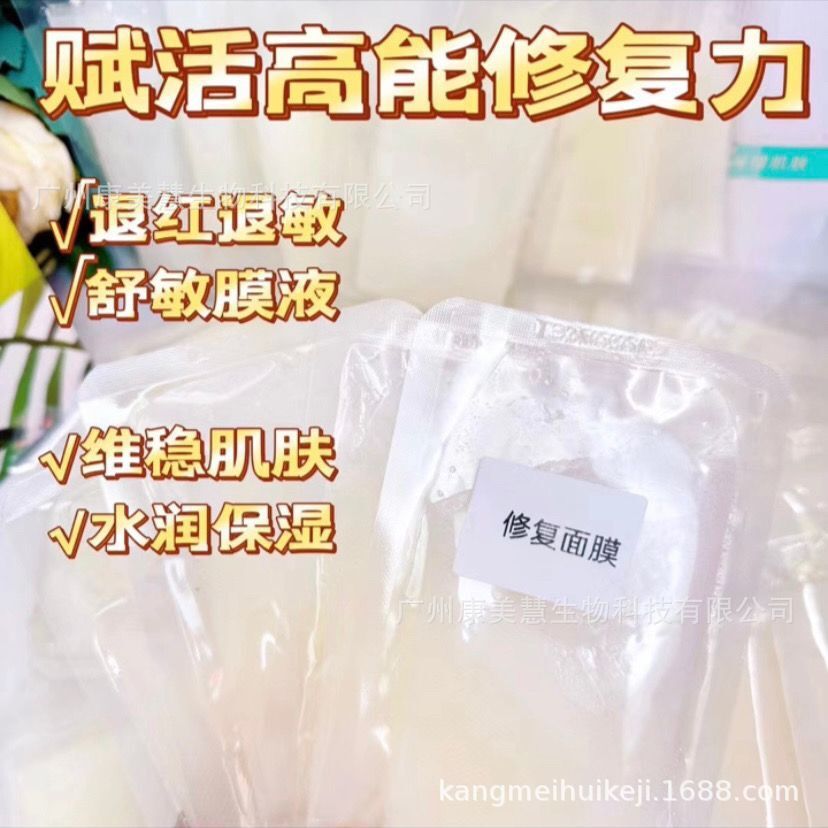 美容院線冷敷貼寡肽修護面膜生物發酵敏感肌術後修腹輕薄供應批發