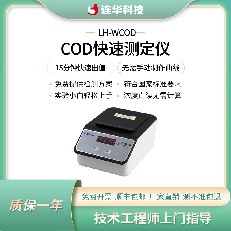 Trình phát hiện Oxy hoá học LH-WCOD (COD QR)