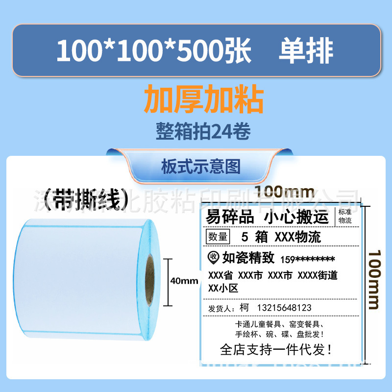 Multi-cross-border TEMU70*20 bar-coded box label 100*100 tri-heat-sensitive paper is dry.