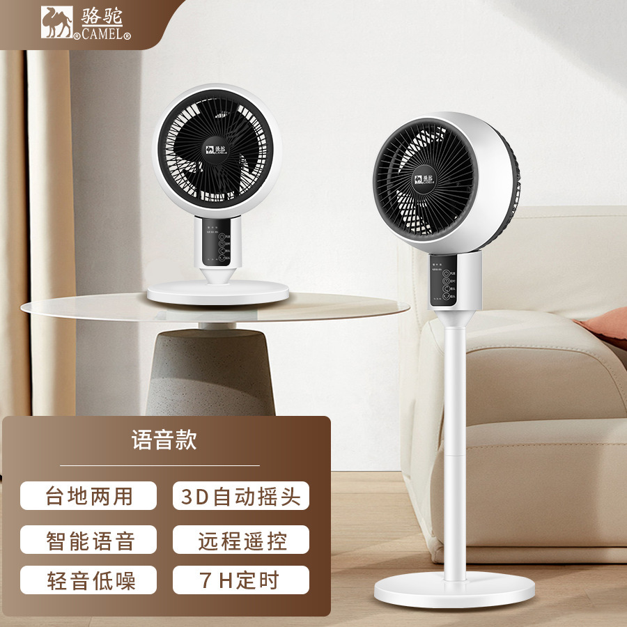 The two-tier air cycle fan for a family with an intelligent camel voice fan is strong.