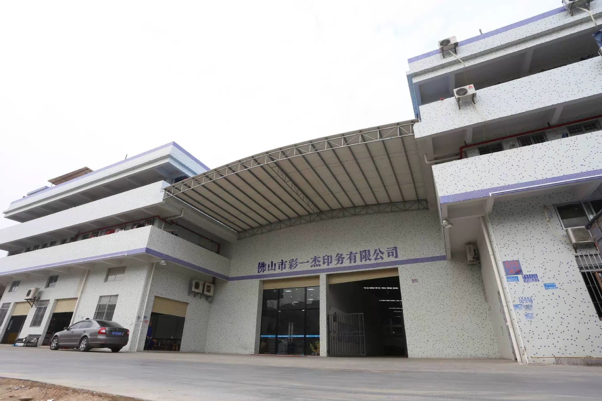 佛山市彩一杰印务有限公司
