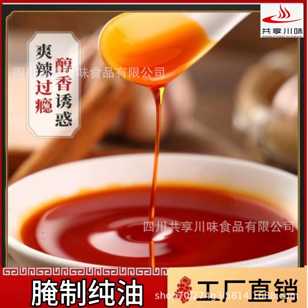 Sichuan chia sẻ loại dầu đỏ cổ điển từ Sichuan.