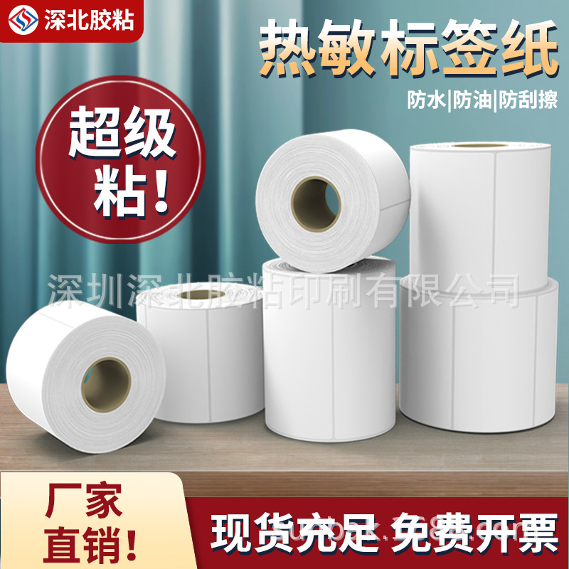 Three heat-sensitive stickers without bar-coded fast transport logistics print paper electronic name milk tea sticker