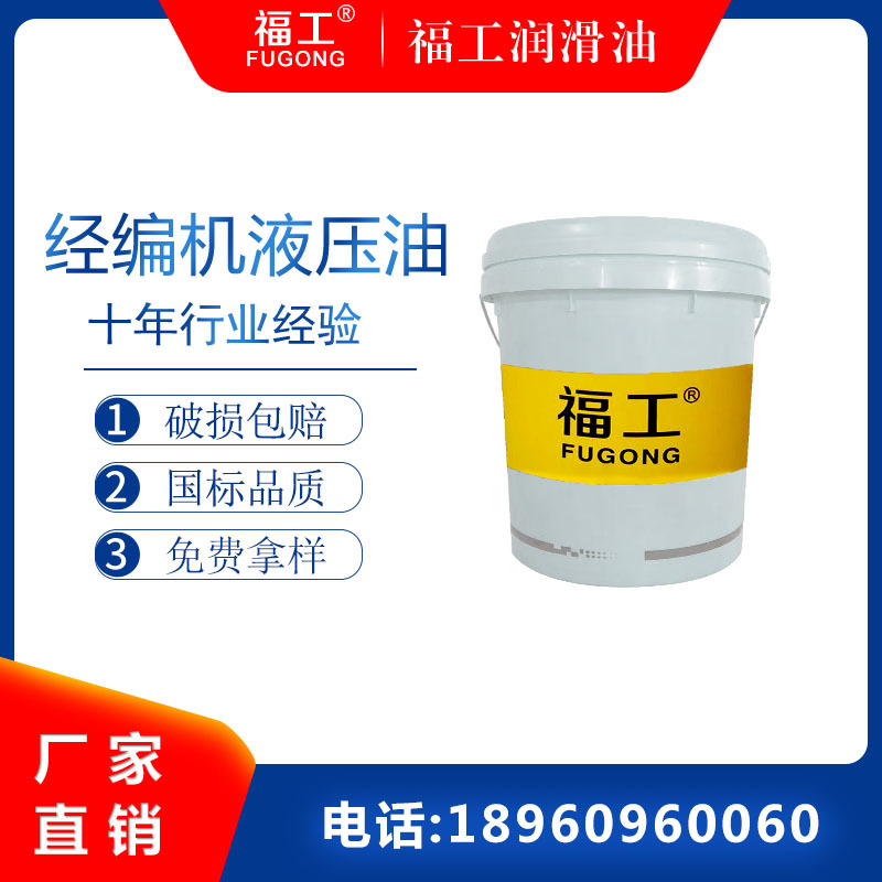 Special anti-repeated hydraulic oil 32#22 L-DTE, special for textile knitting machines