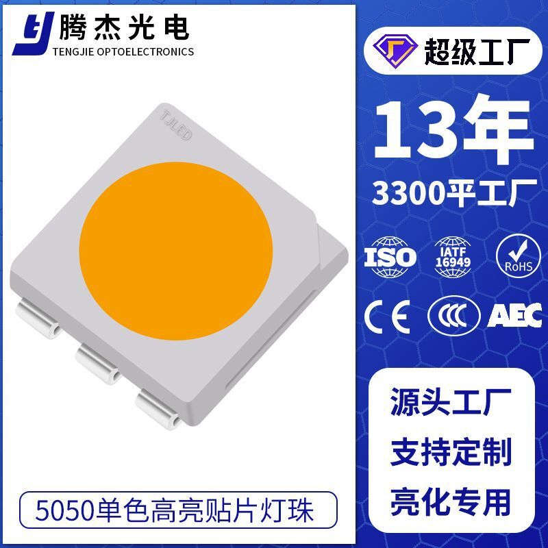 LED贴片车灯用 5050单色灯珠0.2W金黄光 黄光LED灯珠 5050贴片SMD