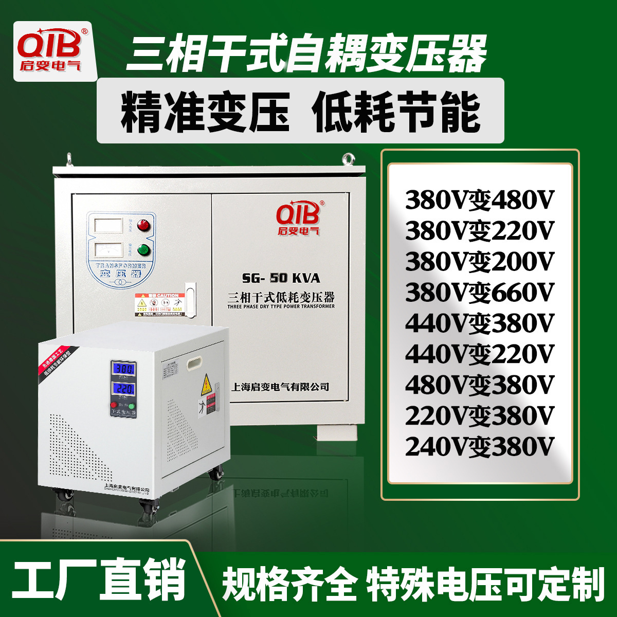 Three-connected lifts from coupling transformer 380 V to 220 V to 200 V to separate 10/20/30 KW data control beds