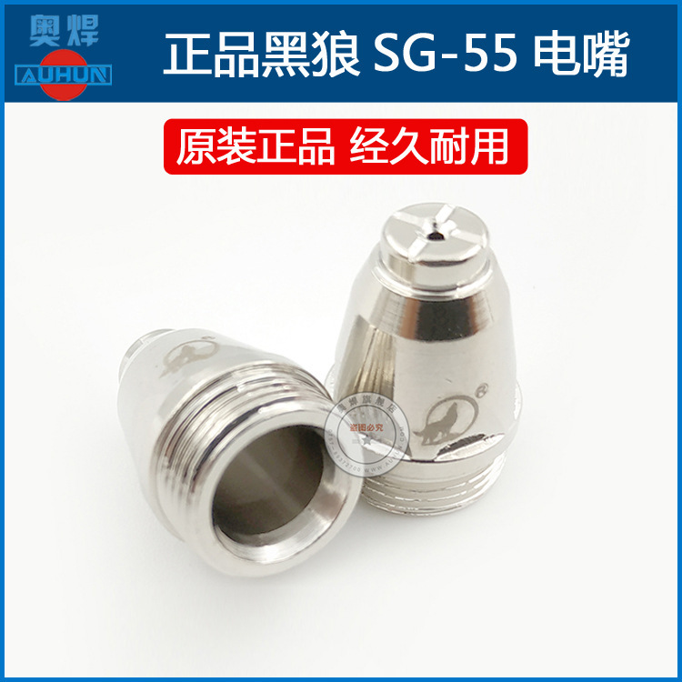 Plasma hyena SG-55 electrodes nozzles AG-60 slits to protect the copper mouth to slit the steering mouth