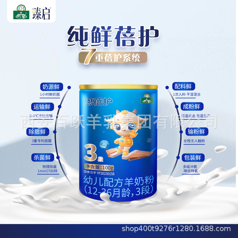 躍貝兒新升級御寶恩蓓護3段100g幼兒配方羊奶粉小聽1~3歲