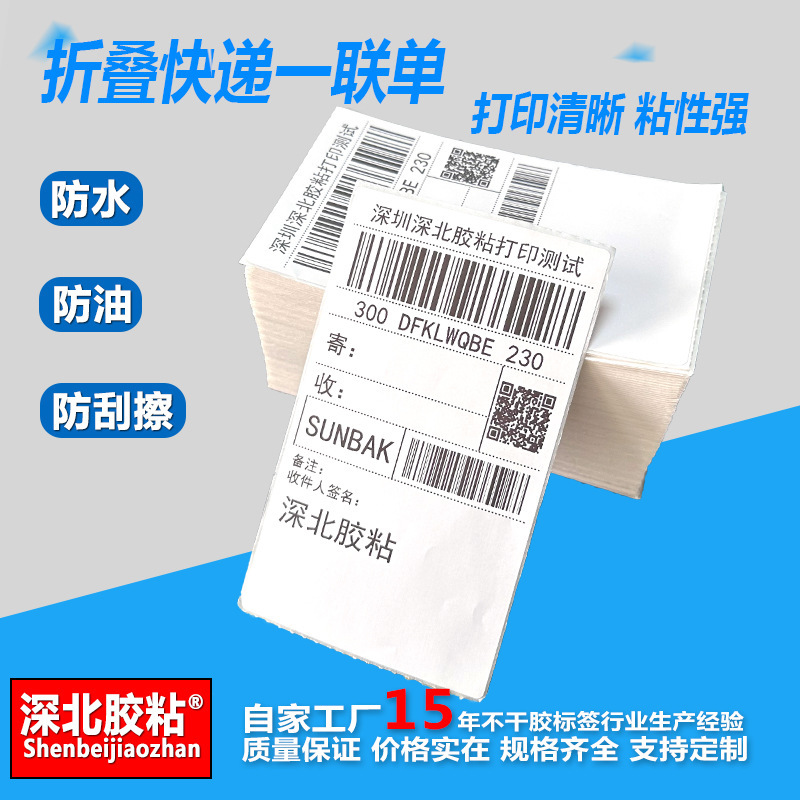 The single bar code of the medium-transmittal water-proof single-turned electronics 76*130 hot-sensitivity print paper release