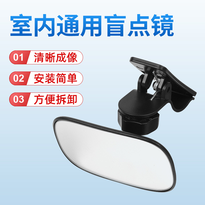 Indoor General Blind spot frame frame, baby viewer, baby watcher.