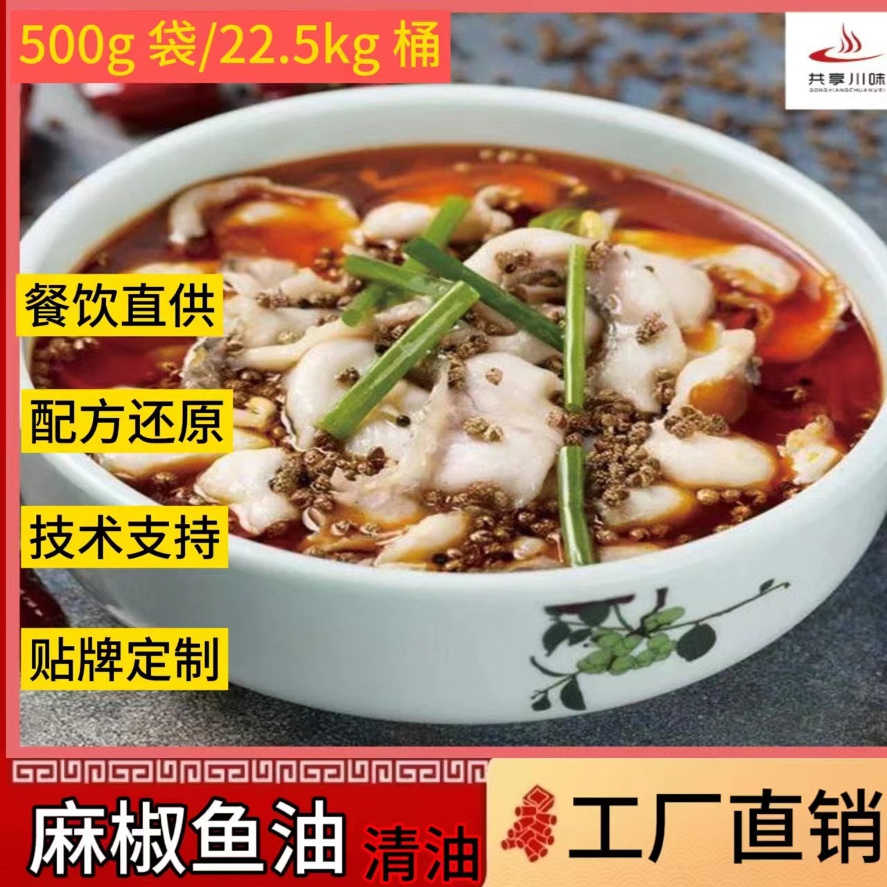 Sichuan shared the oil-smelting pans, the factory food bucket, 500 g pepperfish oil, 22.5 kg bucket.