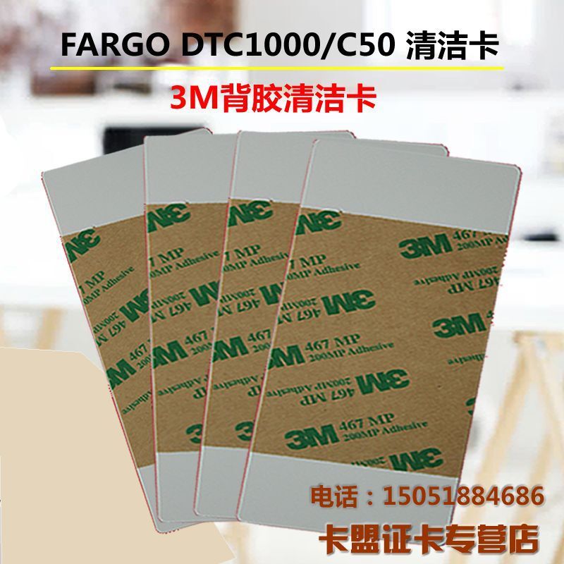 原装法高法哥Fargo证卡打印机清洁卡FargoDTC1000/HDP5000/C50