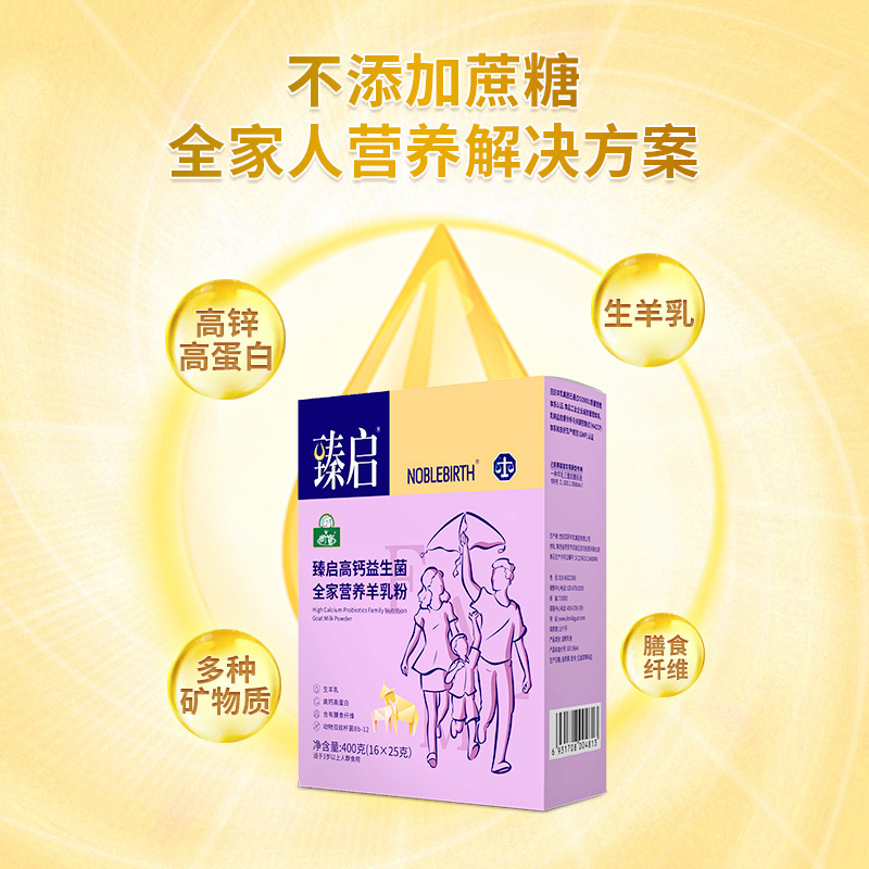 The whole milk box, the old-age young student pregnant with the baby goat milk and the adult milk powder.