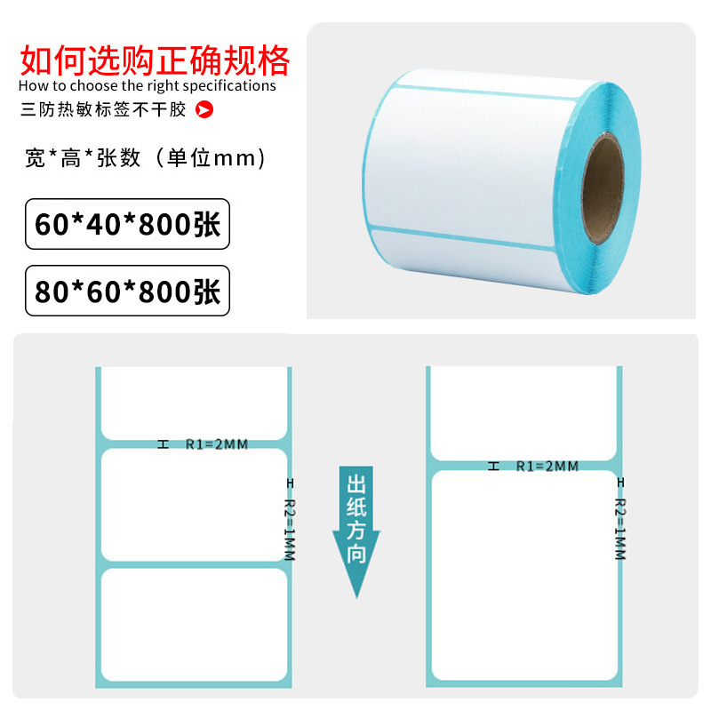 三防热敏标签条码打印机50*30不干胶空白电子秤驿站超市价格贴纸