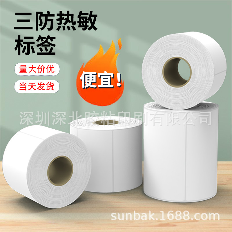 Three heat-sensitive stickers without bar-coded fast transport logistics print paper electronic name milk tea sticker