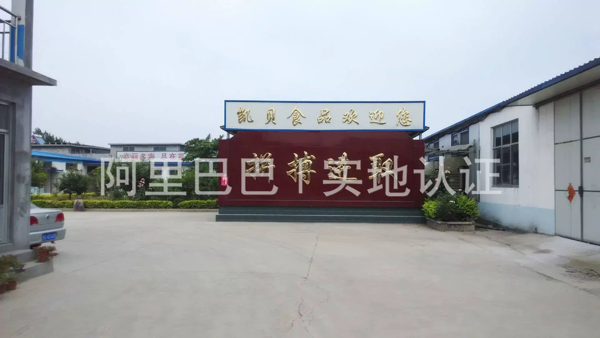 Công ty TNHH thực phẩm Kebe Sơn Đông
