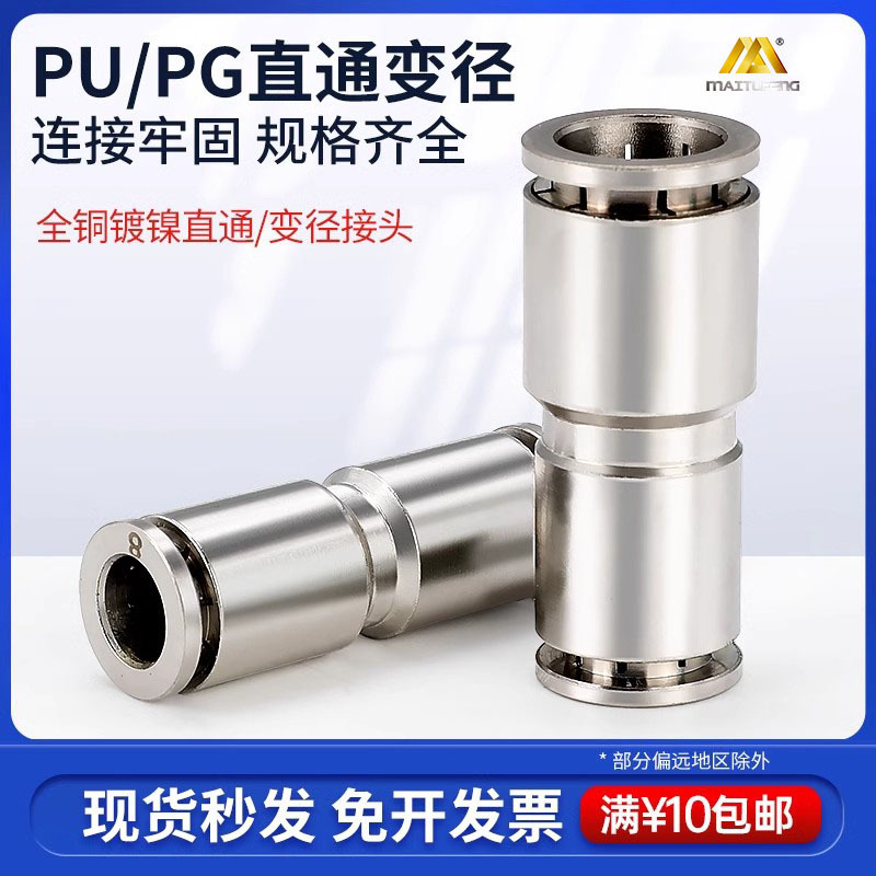 Full copper plating nickel fast plug-in PU-8-10-12 aerodynamic straight-through variants resistant to high temperature and high pressure corrosion