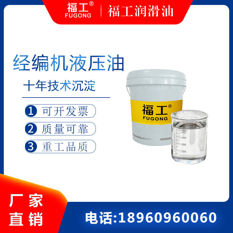 Special anti-repeated hydraulic oil 32#22 L-DTE, special for textile knitting machines