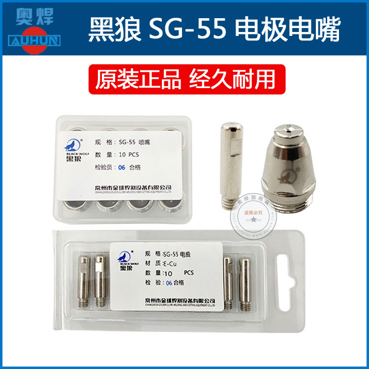 Plasma hyena SG-55 electrodes nozzles AG-60 slits to protect the copper mouth to slit the steering mouth