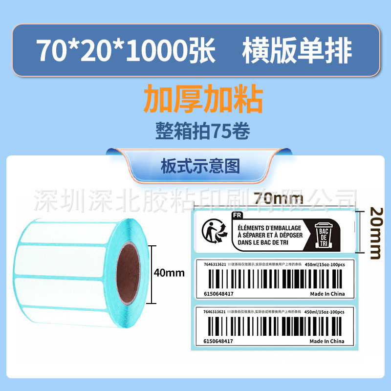 Multi-cross-border TEMU70*20 bar-coded box label 100*100 tri-heat-sensitive paper is dry.