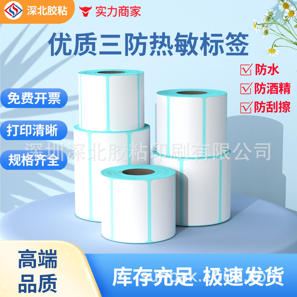 Hot-sensitized paper 100*100*150 non-dry glue 3-heat-sensitized print paper e-mail blank sheet label