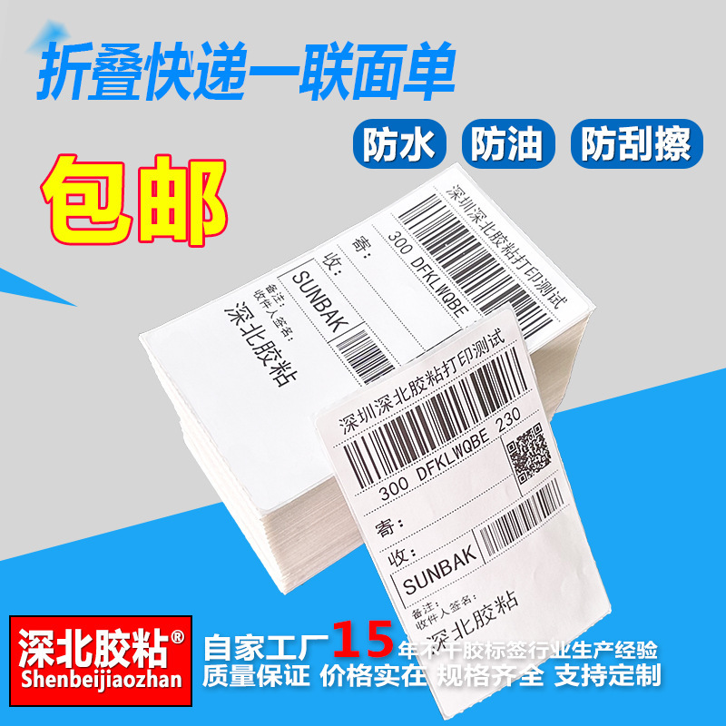 The single bar code of the medium-transmittal water-proof single-turned electronics 76*130 hot-sensitivity print paper release