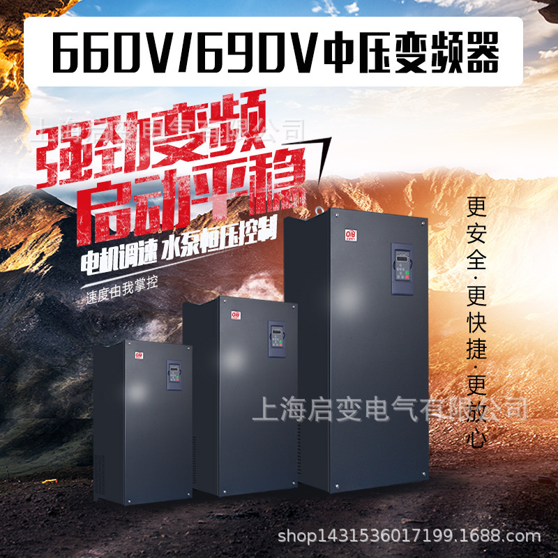 中壓變頻器660V1140V690V/55 /75/90/110/132/160KW電動機調速器