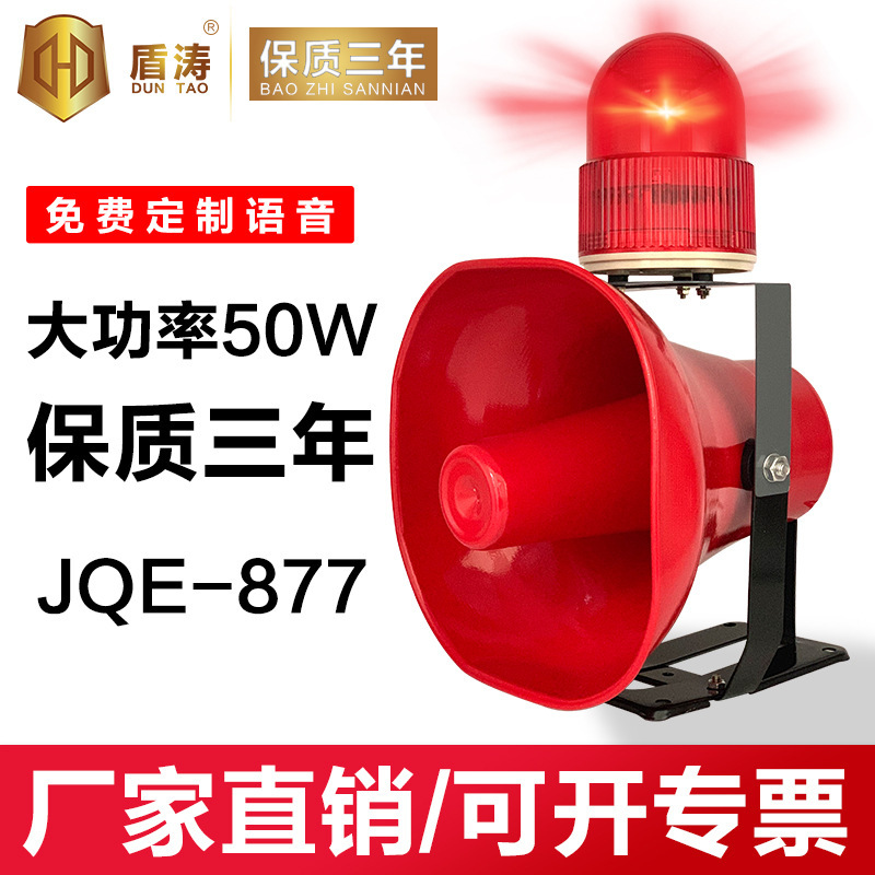불 섬광 경보 경적 24v 무선 원격 보안 음성 신호 스피커 JQE877