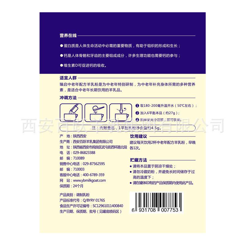 貼牌定製羊奶粉中老年高鈣富硒配方羊奶粉無添加蔗糖成人奶粉