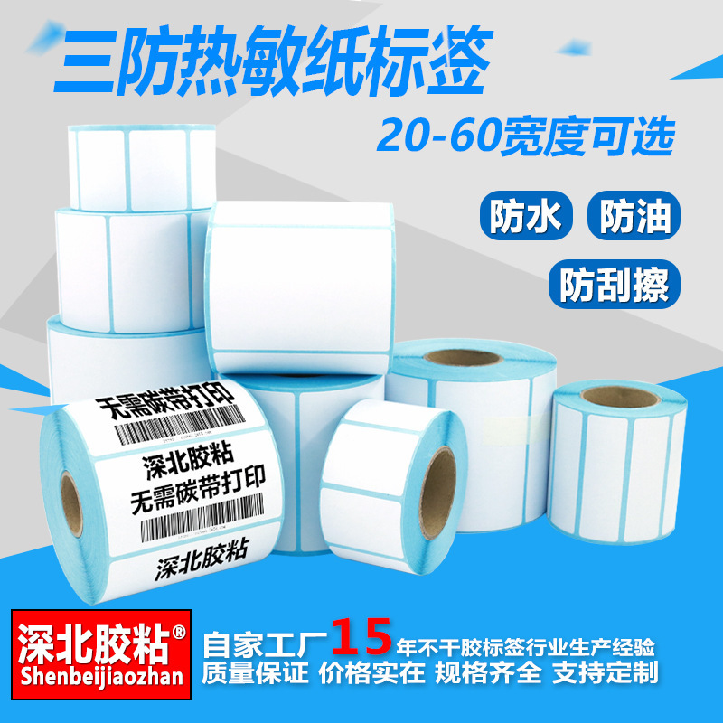 Three heat-sensitive label bar-coded printer 50*30 dry glue blank electronic scale station price sticker