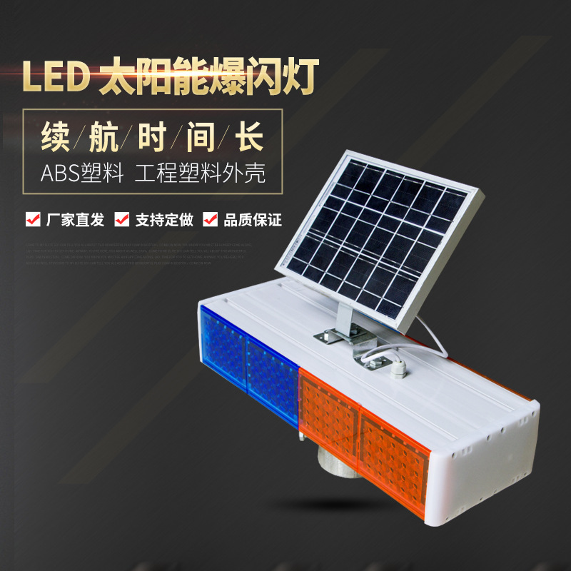 Solar flashlights LED frequency flash road construction security indicator single red-blue road alarm