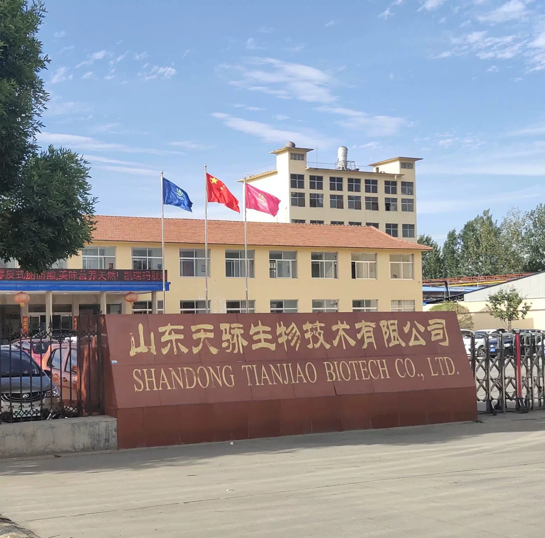 Tập đoàn công nghệ sinh học Shandong