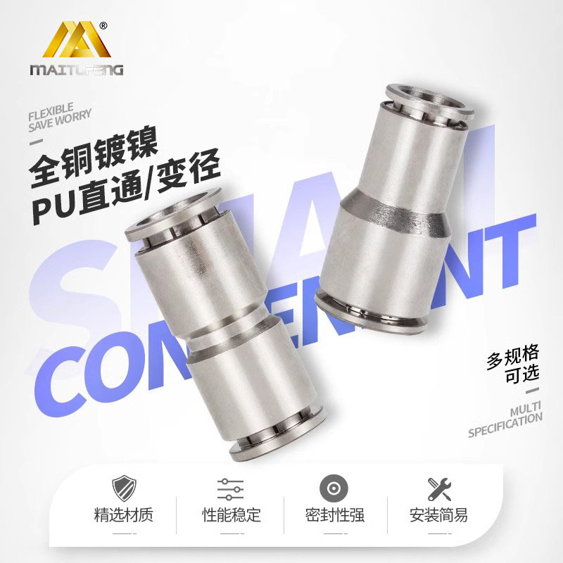 Full copper plating nickel fast plug-in PU-8-10-12 aerodynamic straight-through variants resistant to high temperature and high pressure corrosion