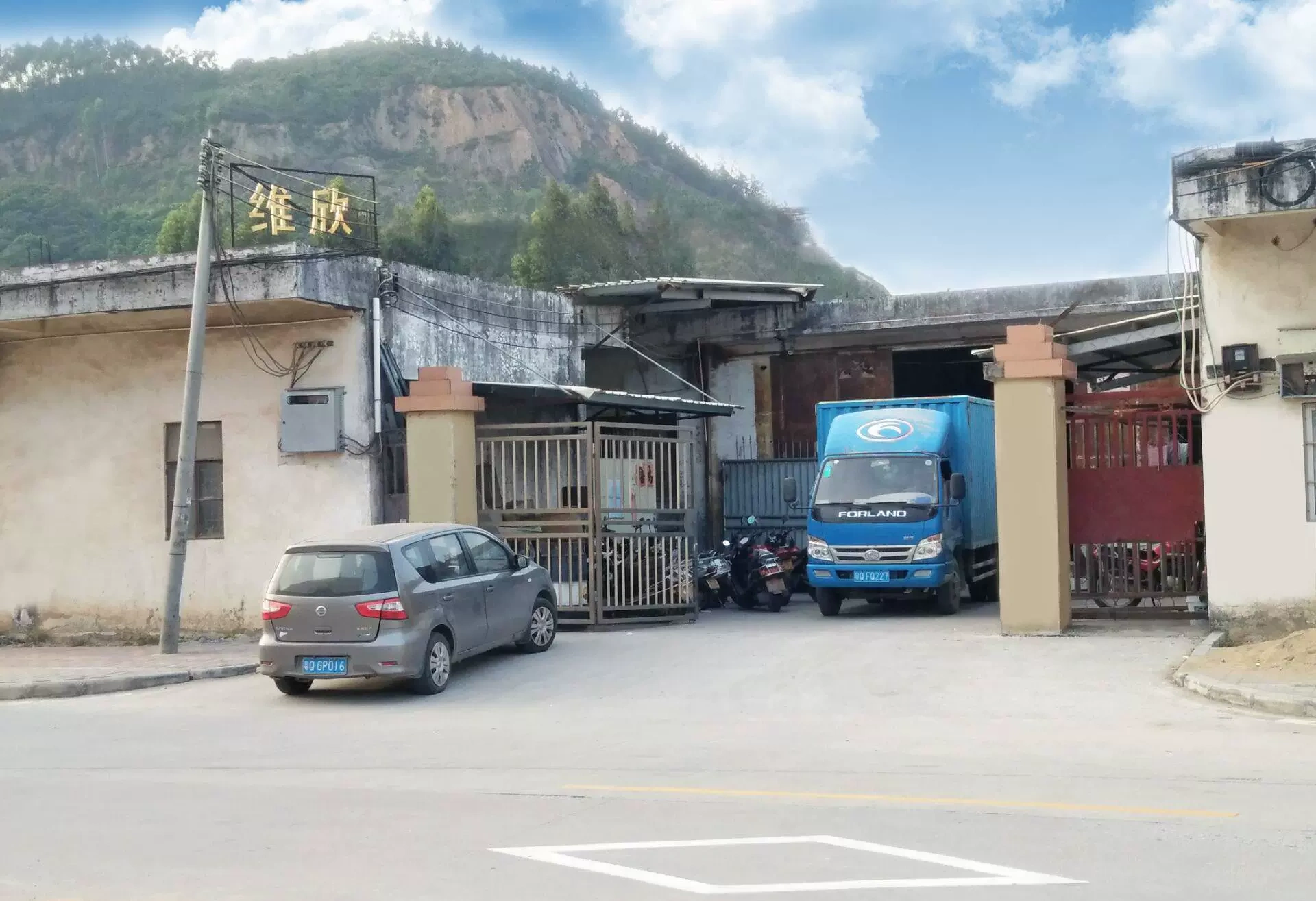 陽江市陽東區維欣實業有限公司