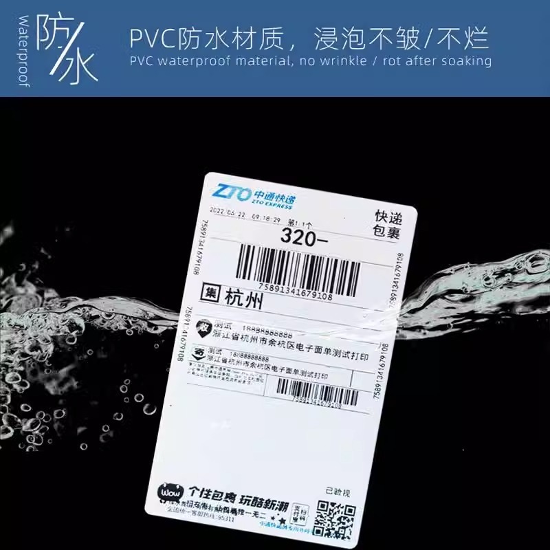 A three-fold synthetic thermal and non-dry sticker, waterproof electronic sheet of the torn-proof chain.