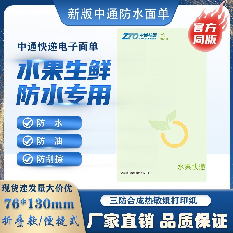 A three-fold synthetic thermal and non-dry sticker, waterproof electronic sheet of the torn-proof chain.