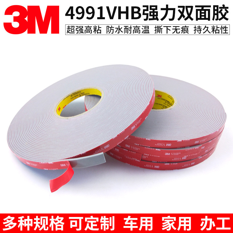 3M4991胶带 原装正品 对涂料结束粘附性强 610mmx16.5mx厚2.3mm