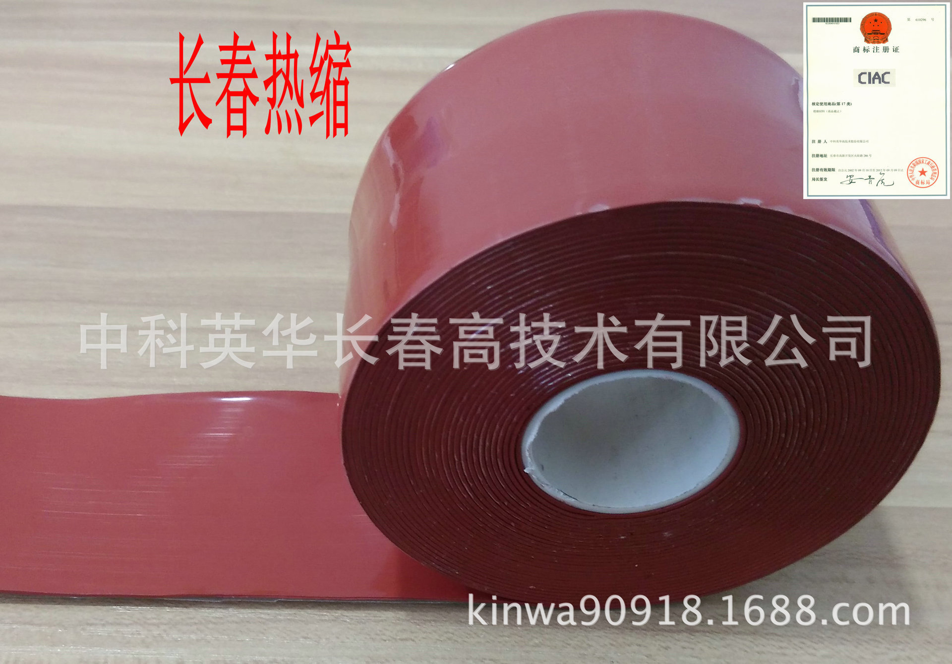 Silicon rubber adhesive tape, source manufacturer, long spring brand.