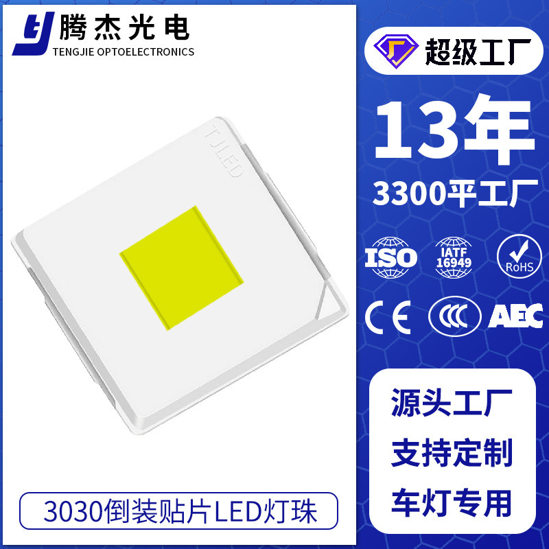 3030贴片倒装1-3W 3030 SMD大功率白光LED车灯手电筒用灯光光源