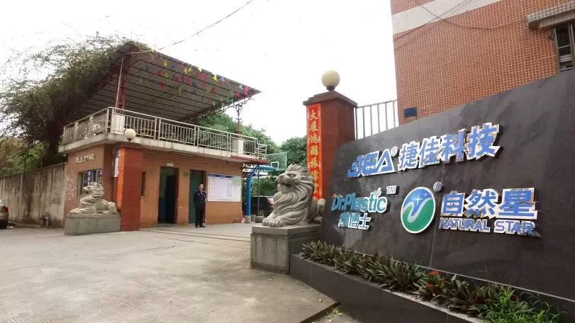东莞市自然星新材料科技有限公司