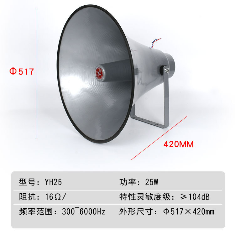 喇叭高音喇叭船舶扬声器工厂广播大高音喇叭真美电动式号筒