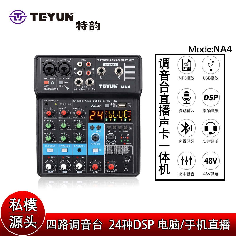 定製 4路小型數字調音臺 手機電腦話筒K歌直播 麥克風錄音一體機