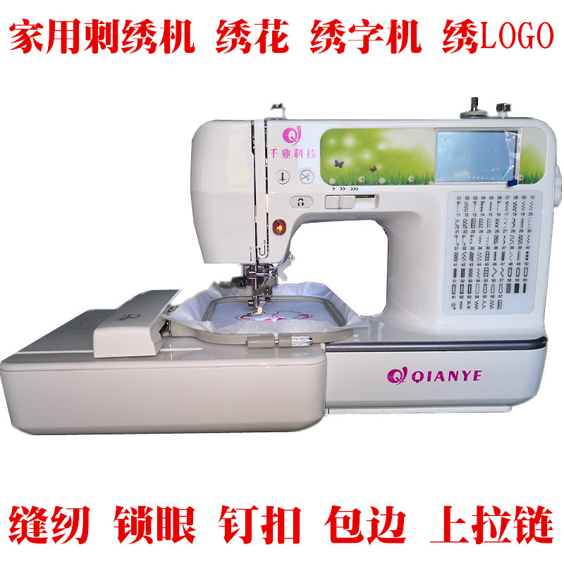 Home-based embroidery machines, small embroidery typewriters, embroidery machines, Logo cross-border sewing machines.