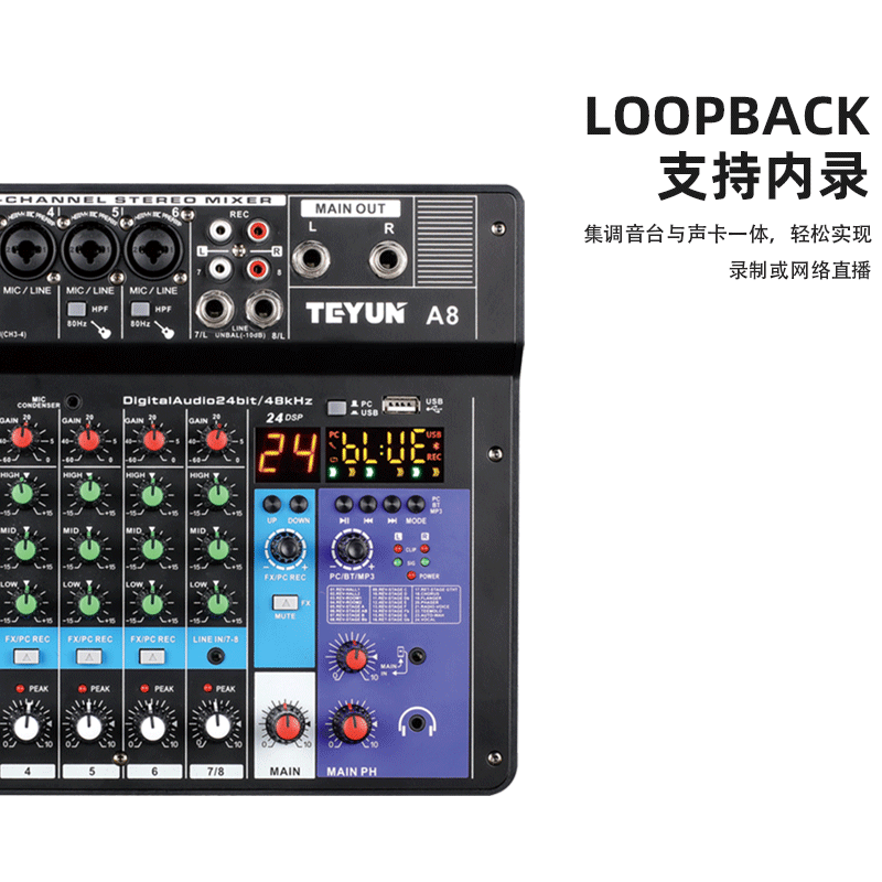 特韻 專業8路數字調音臺聲卡 麥克風手機直播電腦錄音dj音響設備