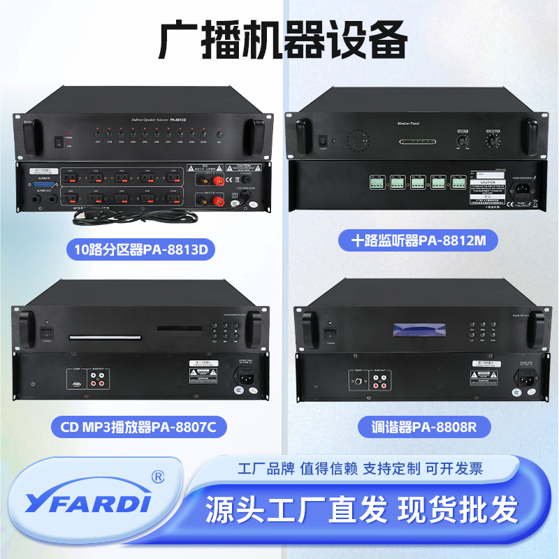 广播周边机器设备10路分区器 CD/MP3播放器 广播调谐器十路监听器