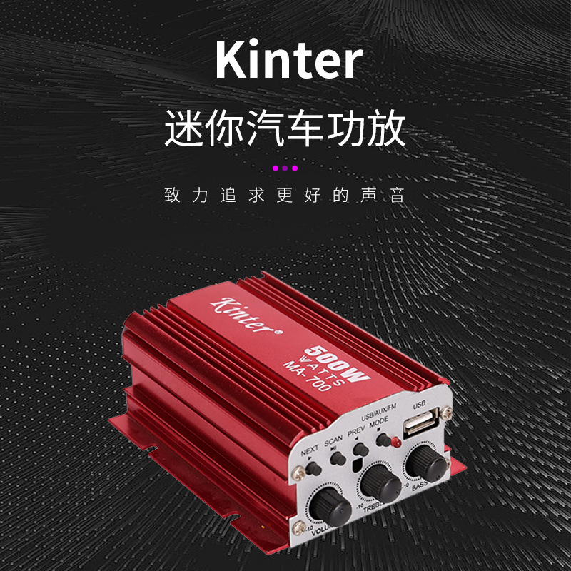 kinter金特MA-700鋁殼dc12v兩聲道迷你車載功放可插卡