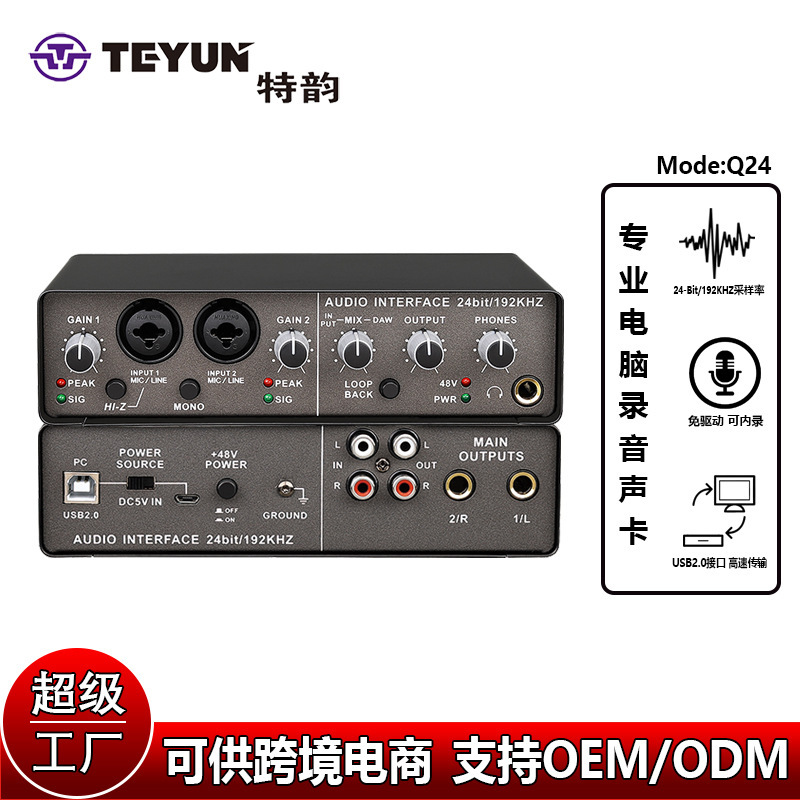 特韻 電腦免驅USB錄音聲卡 編曲K歌直播神器 手機錄音麥克風設備