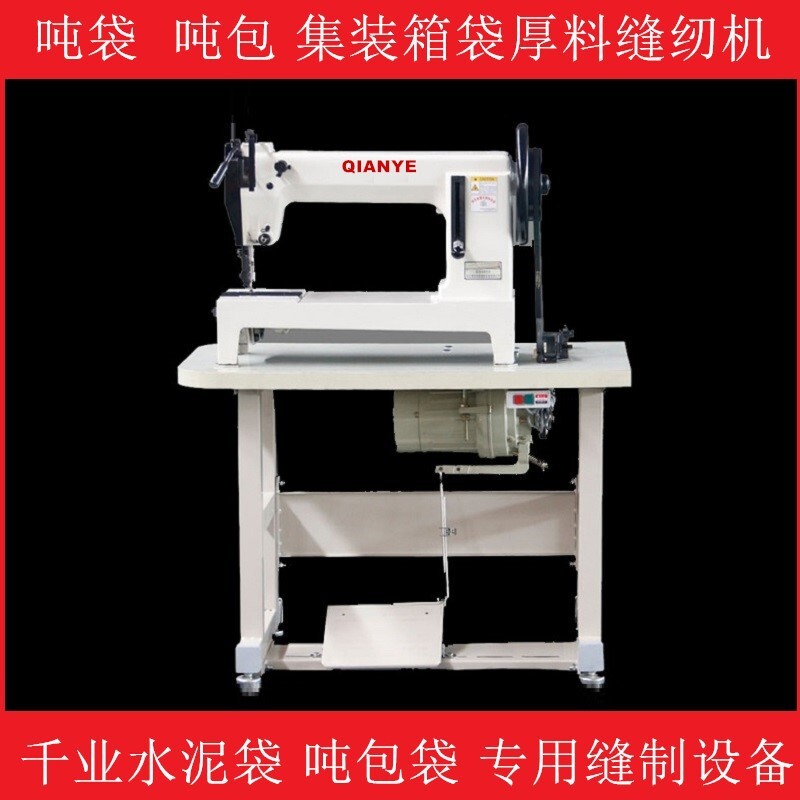 噸袋機集裝袋縫紉機水泥袋噸包機新款電腦縫紉機0sewing machine